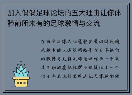 加入偶偶足球论坛的五大理由让你体验前所未有的足球激情与交流
